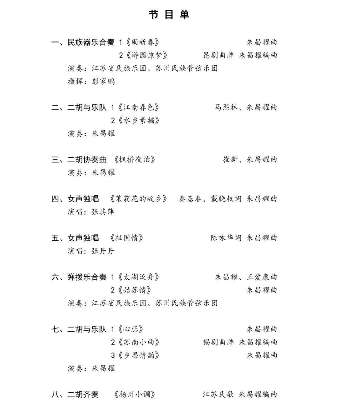 朱昌耀曲谱_朱昌耀长相思曲谱(5)