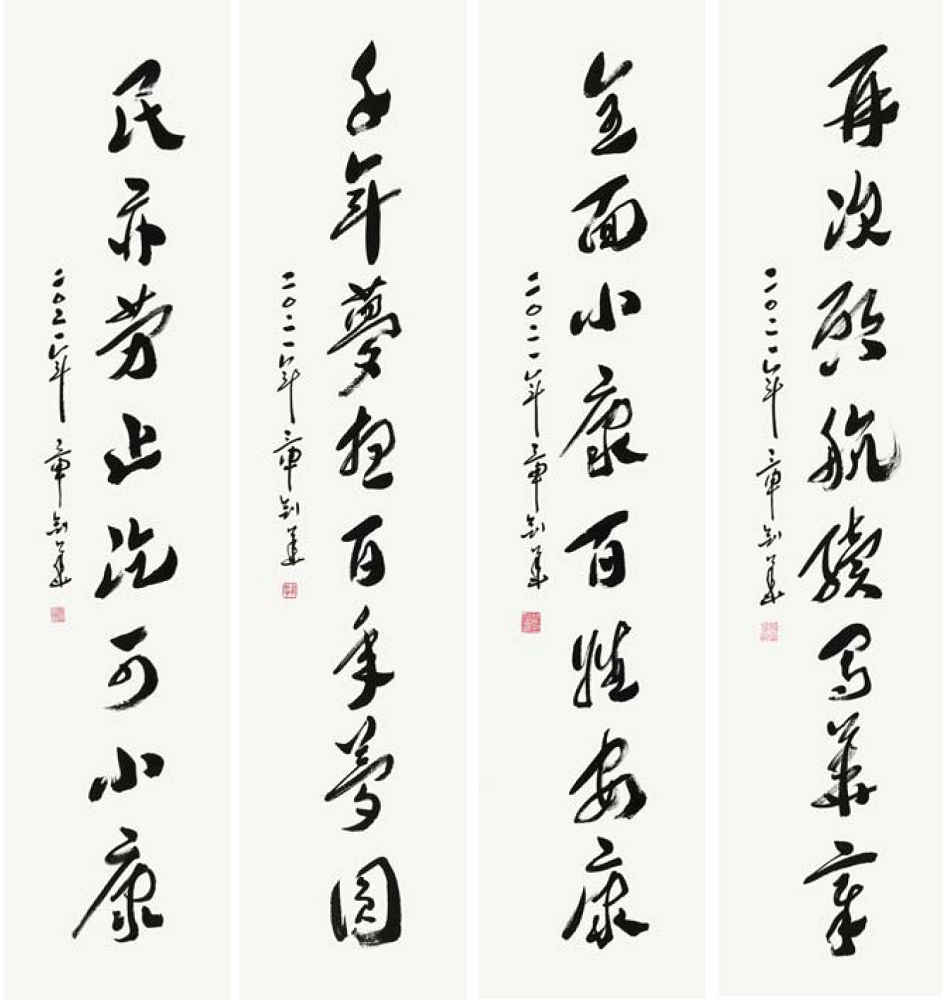千年梦想百年梦圆,全面小康百姓安康,再次启航续写华章 书法