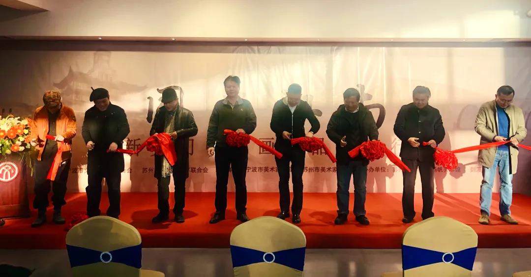 同在江南——新吴门中国画作品甬江行展览开幕式举行