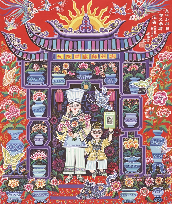 687 滕昭霞 美丽乡村苗寨又添鲜花店