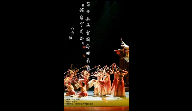 群舞《云之锦》
