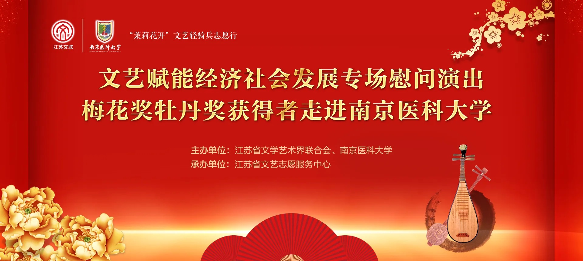 “茉莉花开”文艺轻骑兵志愿行南京医科大学.jpg