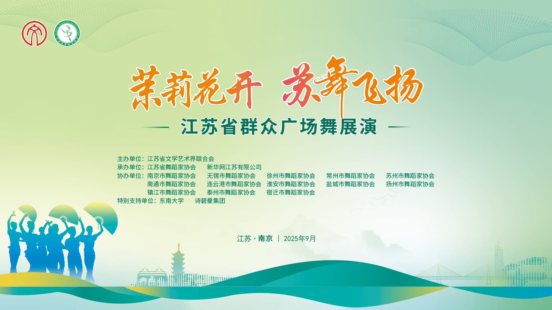 广场舞展演（横）.png