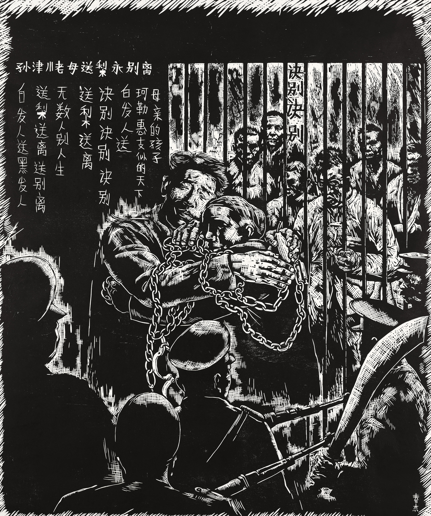 刘春杰 孙津川母子诀别 120cmx100cm 版画 39108.jpg