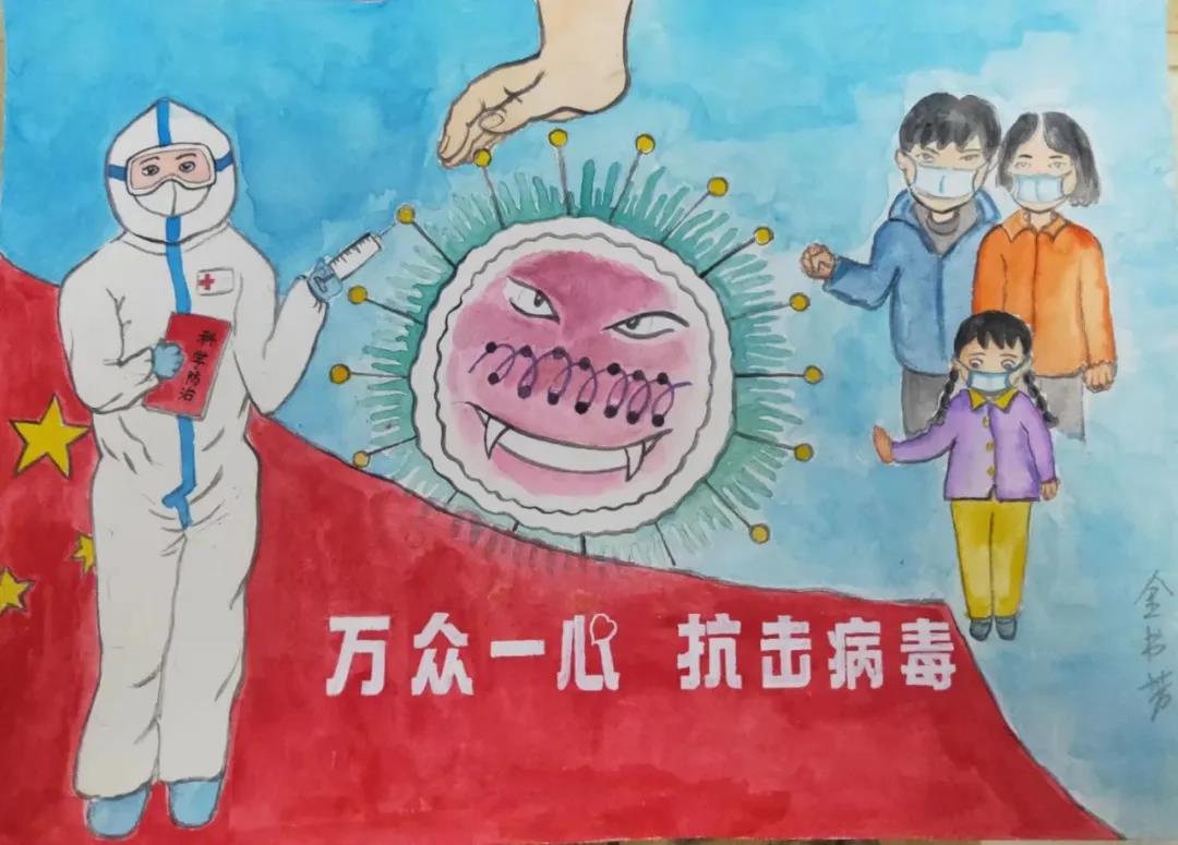 《万众一心 共同抗疫》 金书芳 漫画
