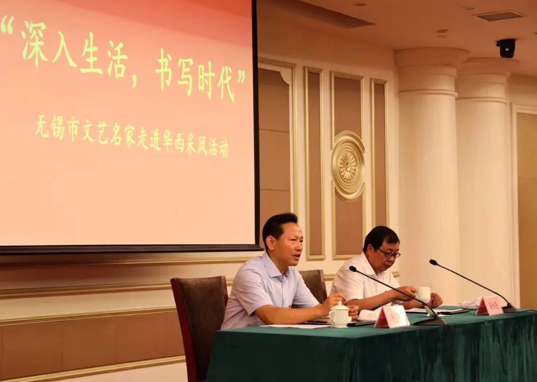 无锡市文联开展文艺名家走进华西采风活动