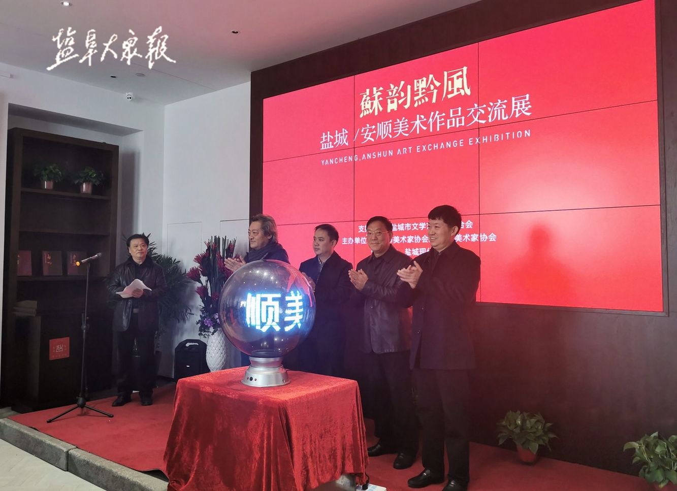 盐城安顺美术作品交流展拉开帷幕