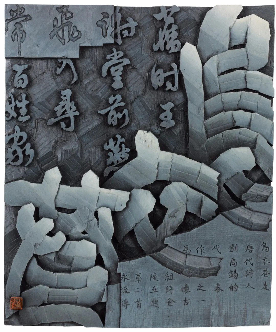 "叩刀问版"南京市第六回刻字艺术展在南京美术馆开幕