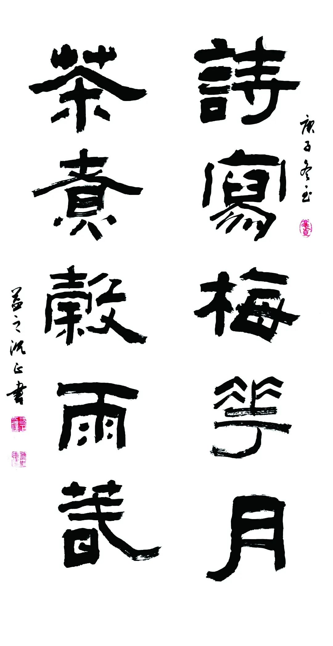 "艺满六甲 墨润八秩"沈正书法作品欣赏