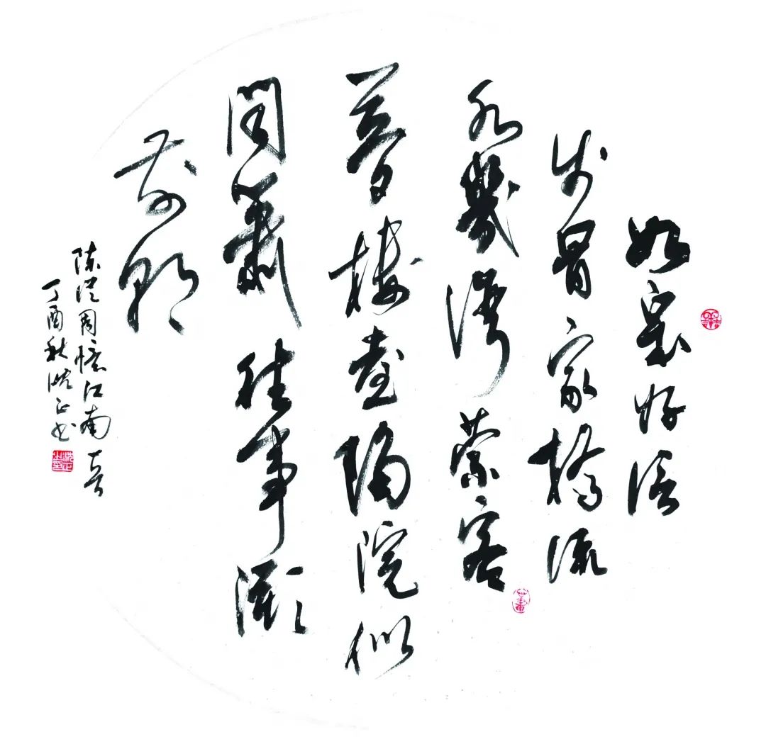 "艺满六甲 墨润八秩"沈正书法作品欣赏