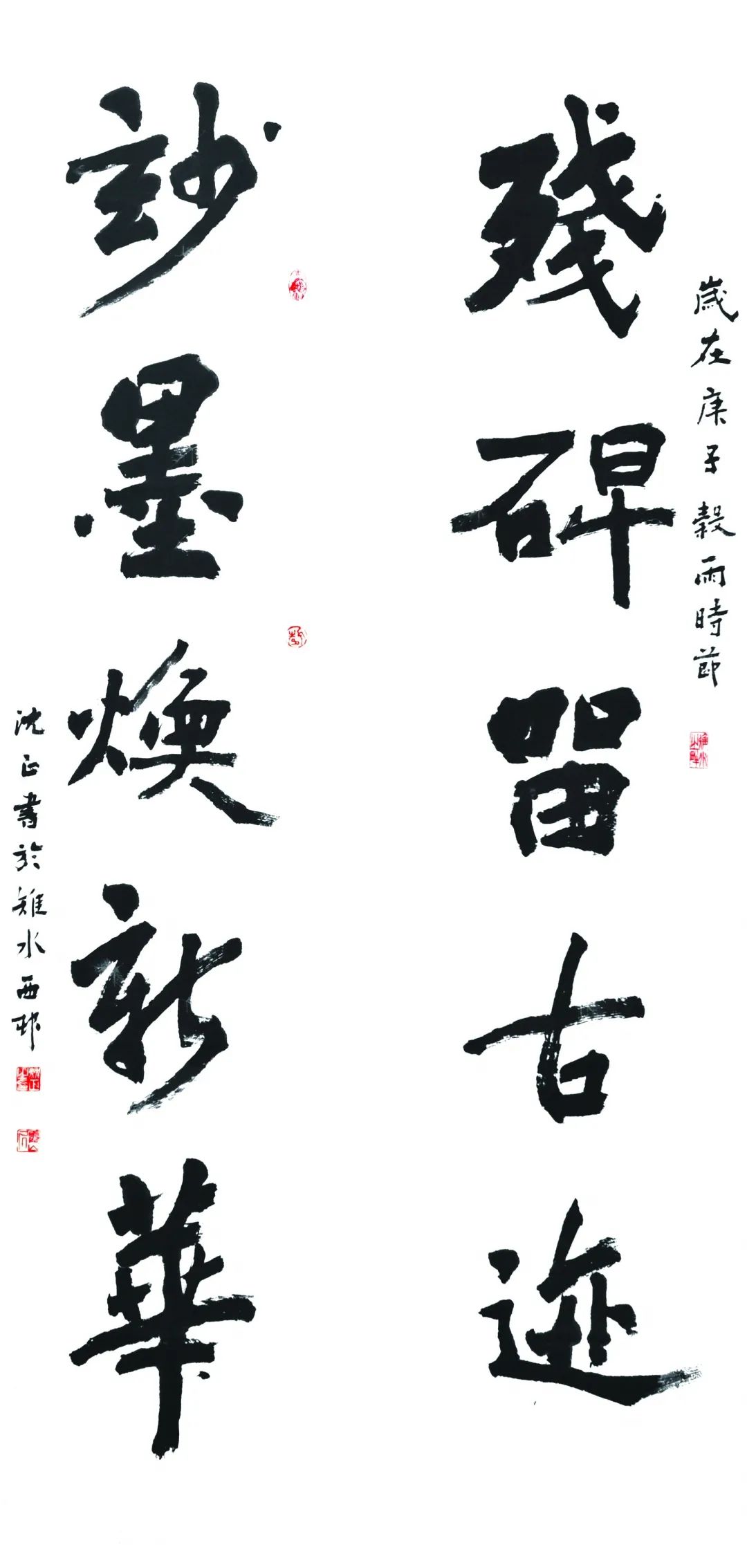 "艺满六甲 墨润八秩"沈正书法作品欣赏