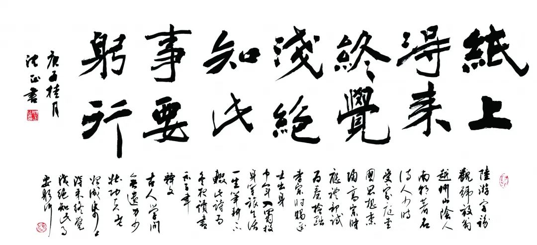 "艺满六甲 墨润八秩"沈正书法作品欣赏