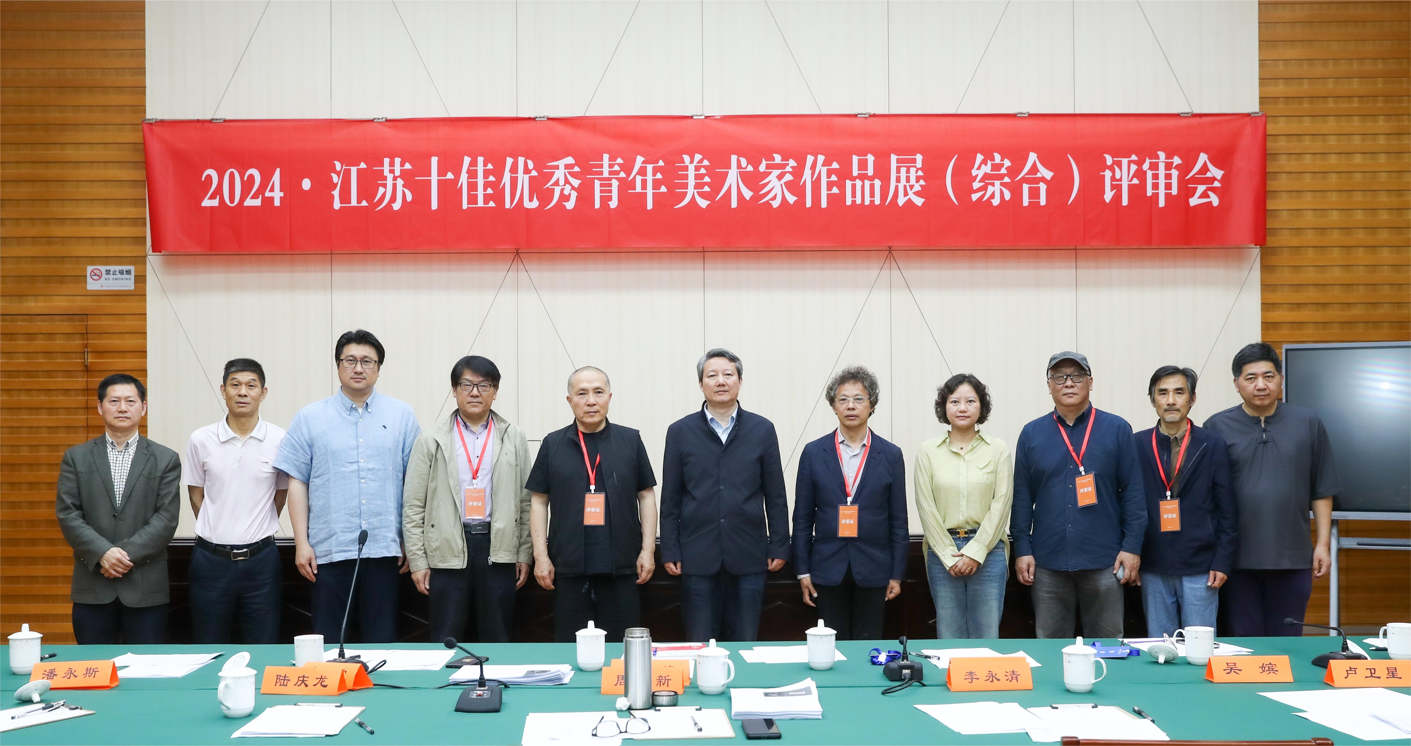 2024·江苏十佳优秀青年美术家作品展(综合)入选名单公示