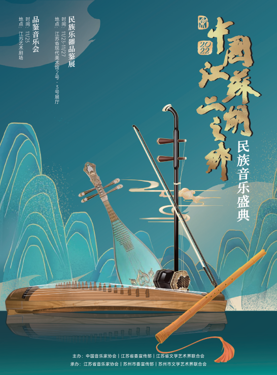 2022中国江苏二胡之乡民族音乐盛典民族乐器品鉴展开幕_江苏文艺网