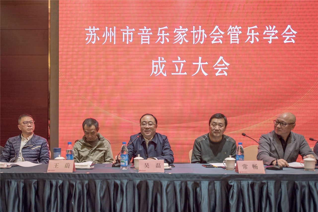 苏州市音乐家协会管乐学会成立