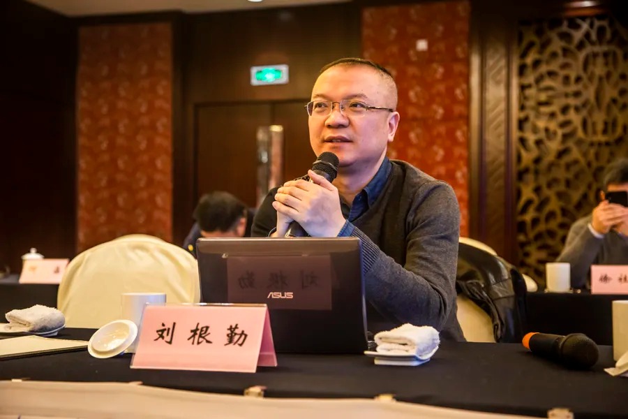 中山大学教授刘根勤发言