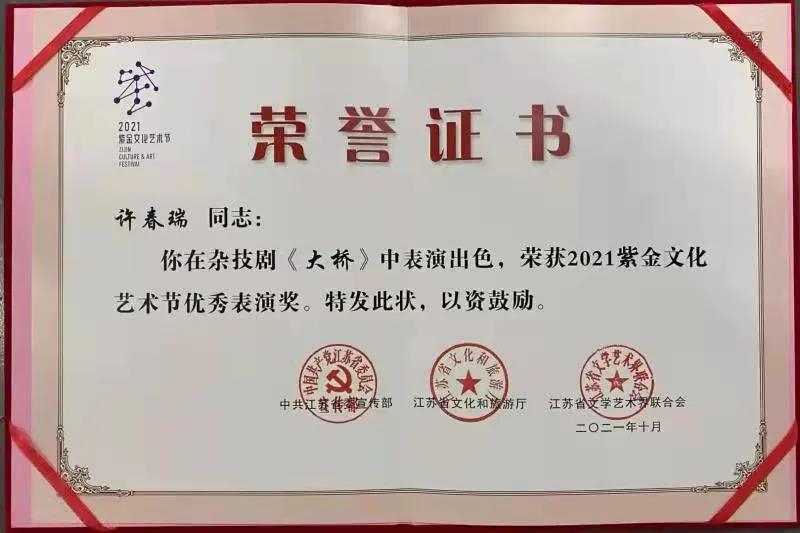 市杂技家协会会员许春瑞荣获优秀表演奖