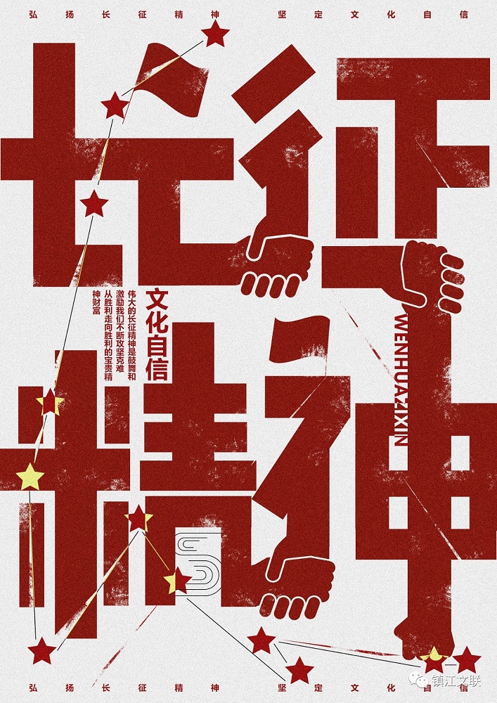 海报设计 《长征精神》 刘语涵文章12/1270068910111213141569