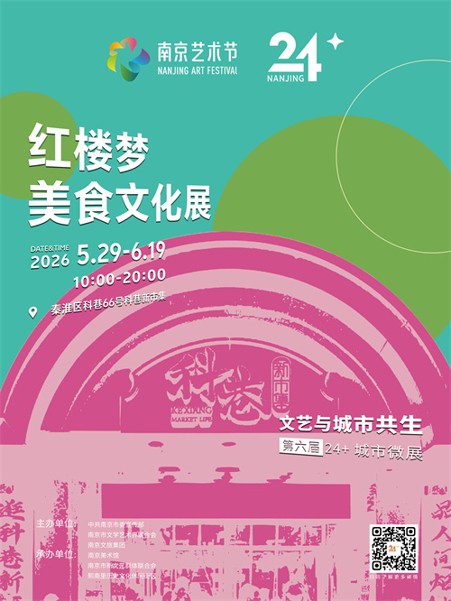 红楼梦美食文化展