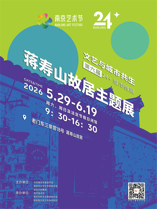 蒋寿山故居主题展