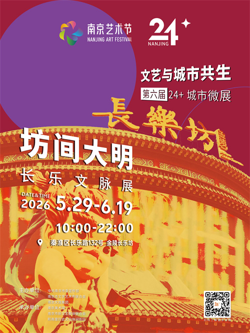坊间大明 长乐文脉展