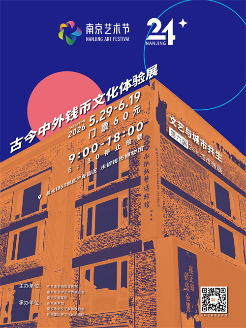 古今中外钱币文化体验展
