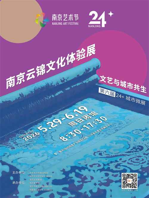 南京云锦文化体验展