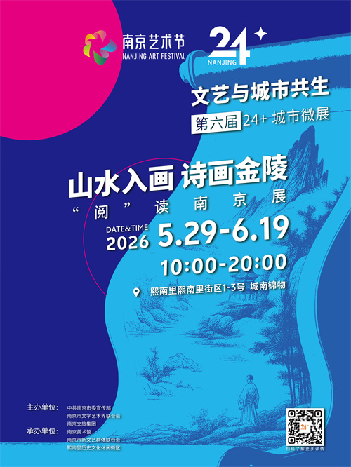 山水入画 诗画金陵