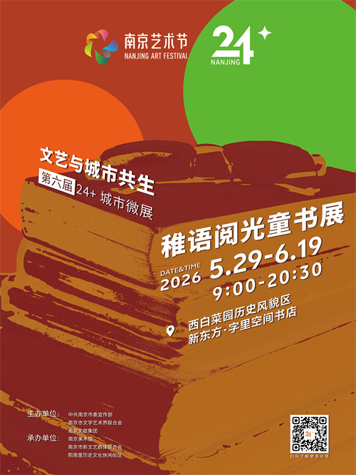 稚语时光童书展