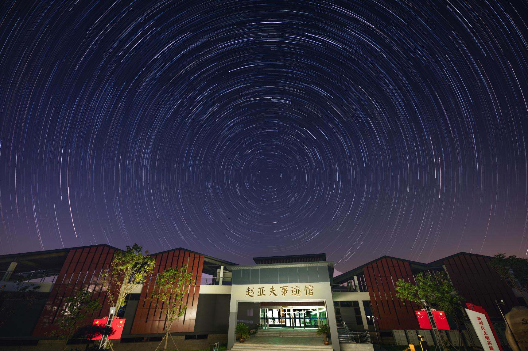 人文美《赵亚夫事迹馆》