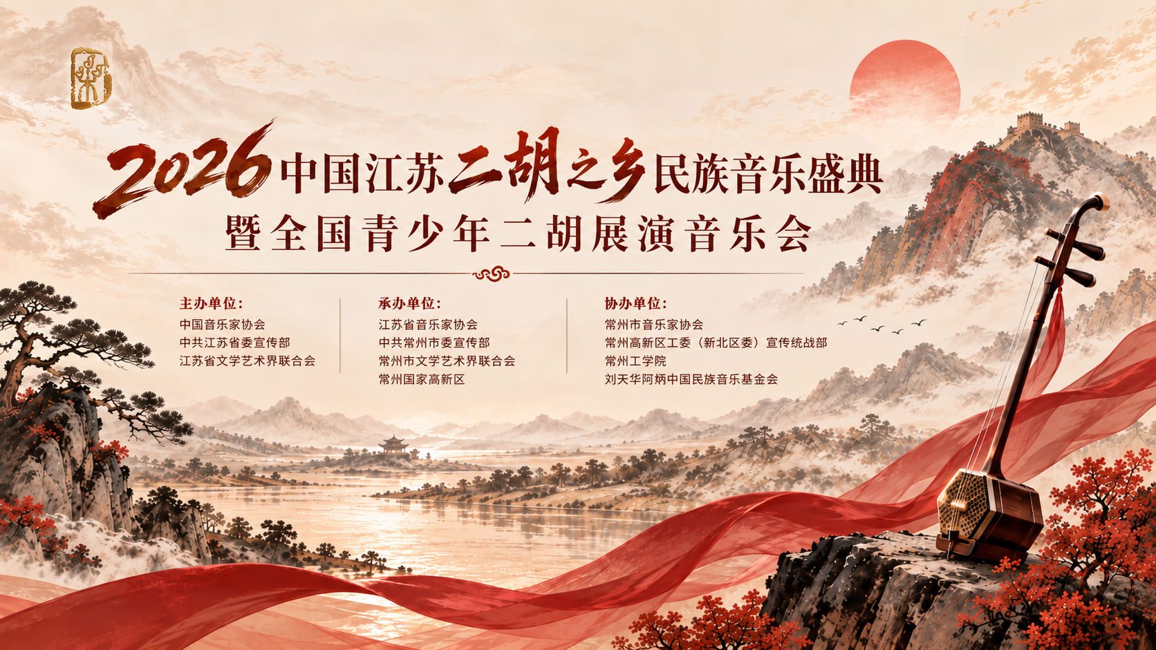 少年二胡展演1005 横版.png