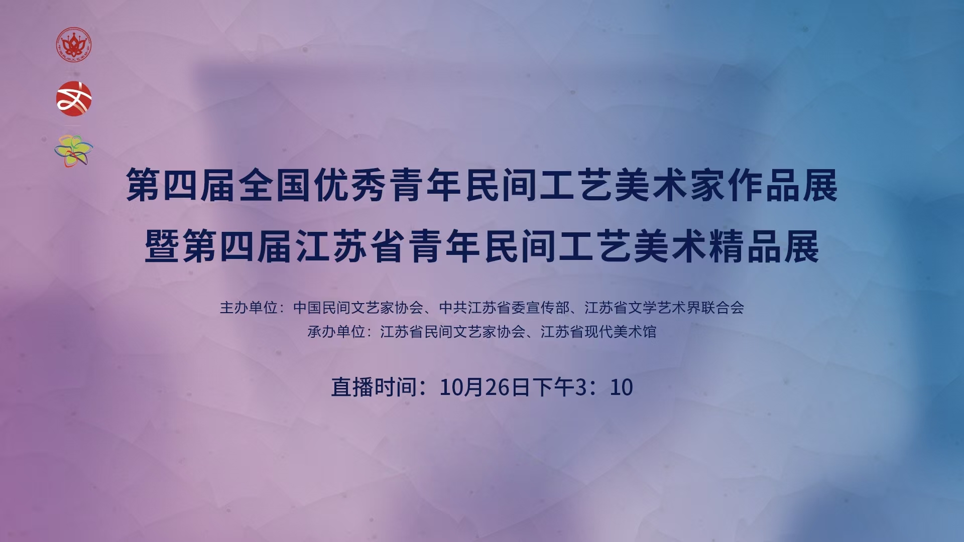 第四届全国优秀青年民间工艺美术家作品展16.9.jpg