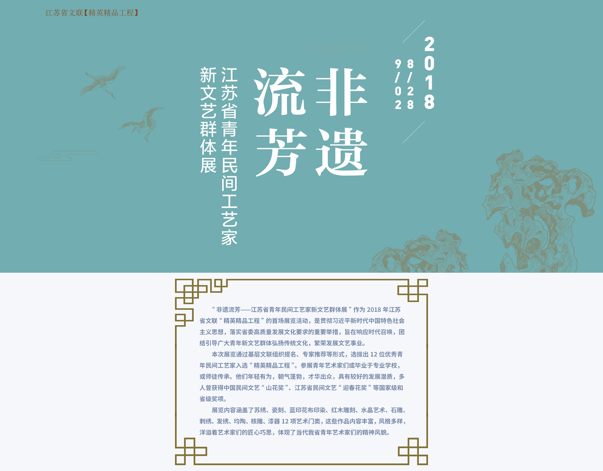 非遗流芳.jpg
