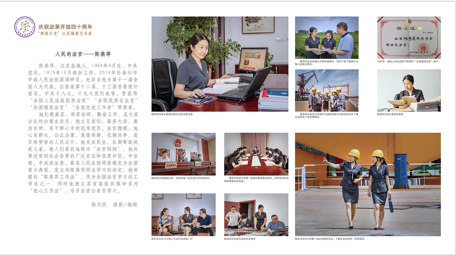 《时代先锋》——陈燕萍-——杨天民-摄影编辑.jpg