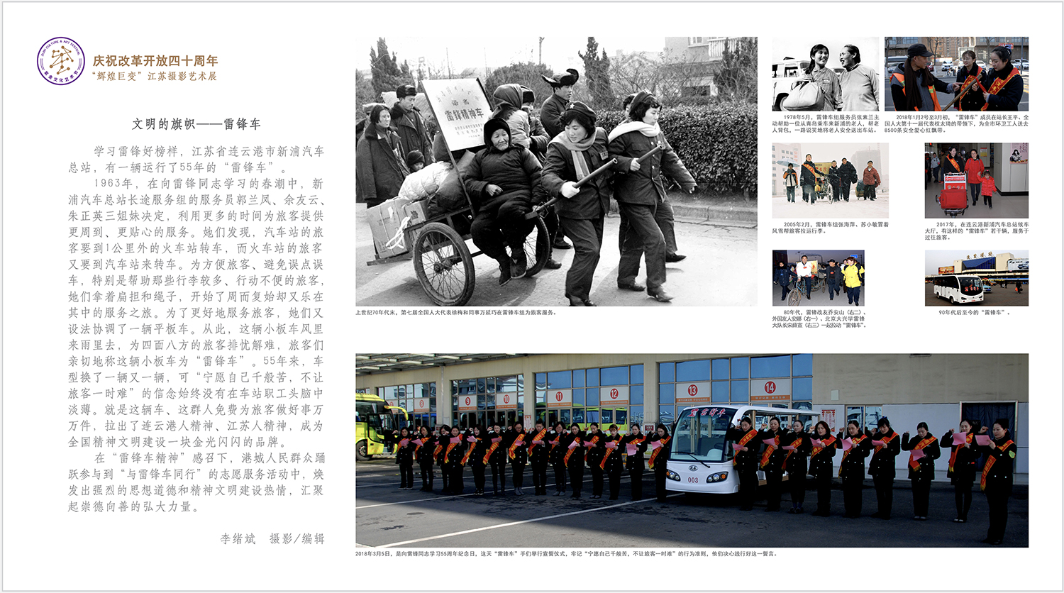 《时代先锋》——雷锋车组——李绪斌--摄影编辑.jpg