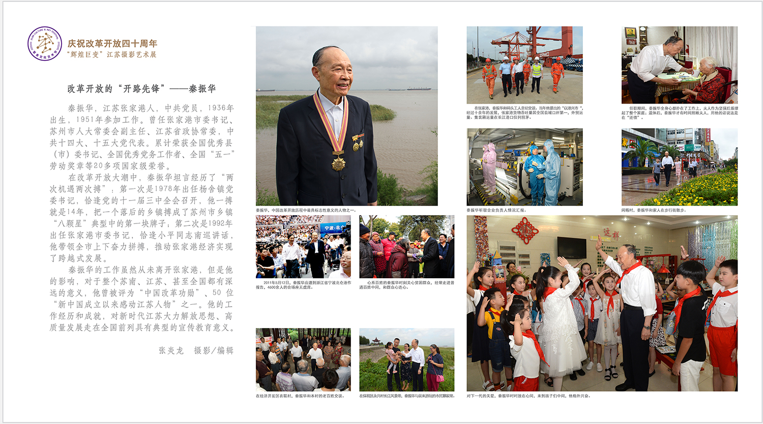 《时代先锋》——秦振华——张炎龙--摄影编辑.jpg