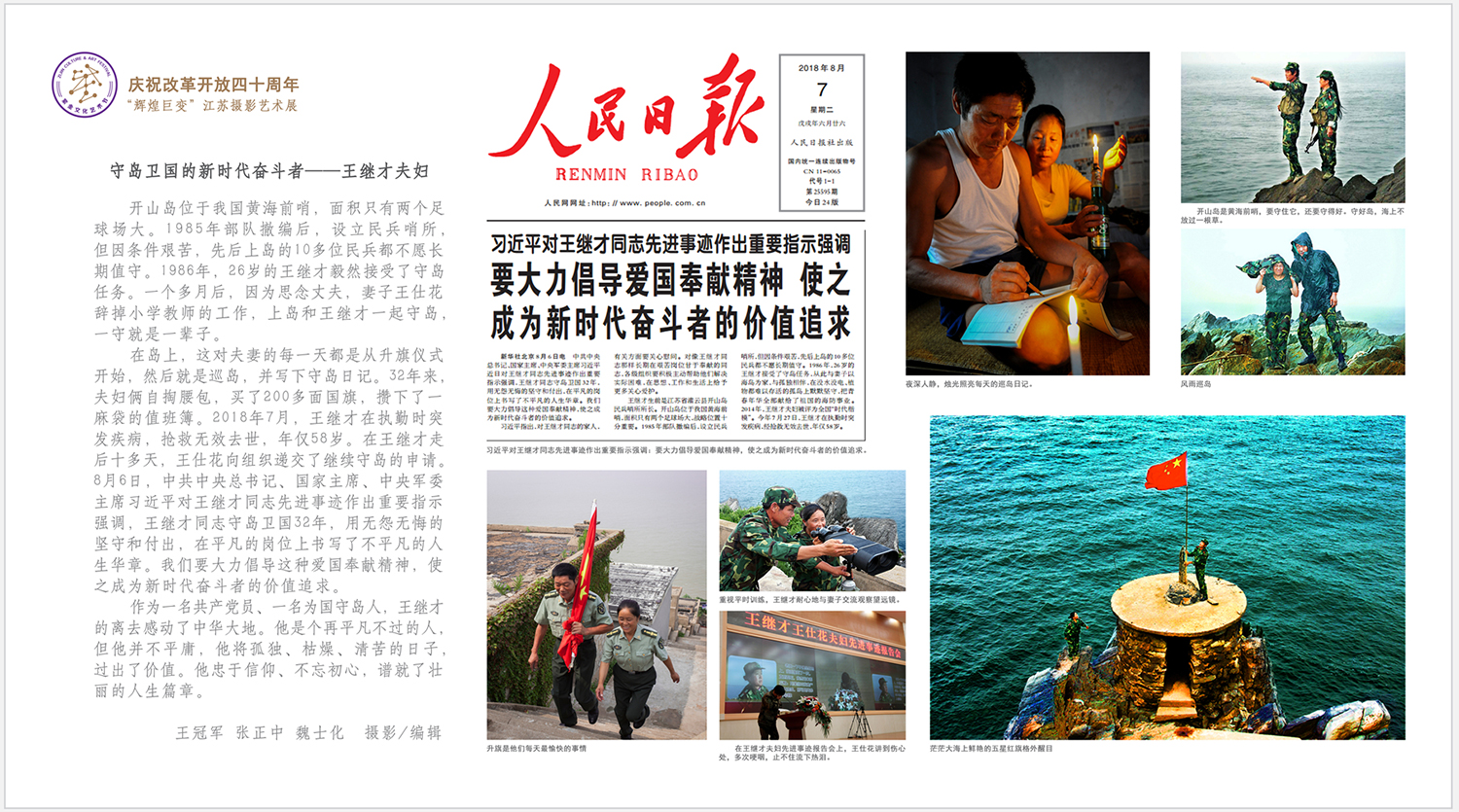 《时代先锋》——王继才——王冠军、魏士化、张正中.jpg