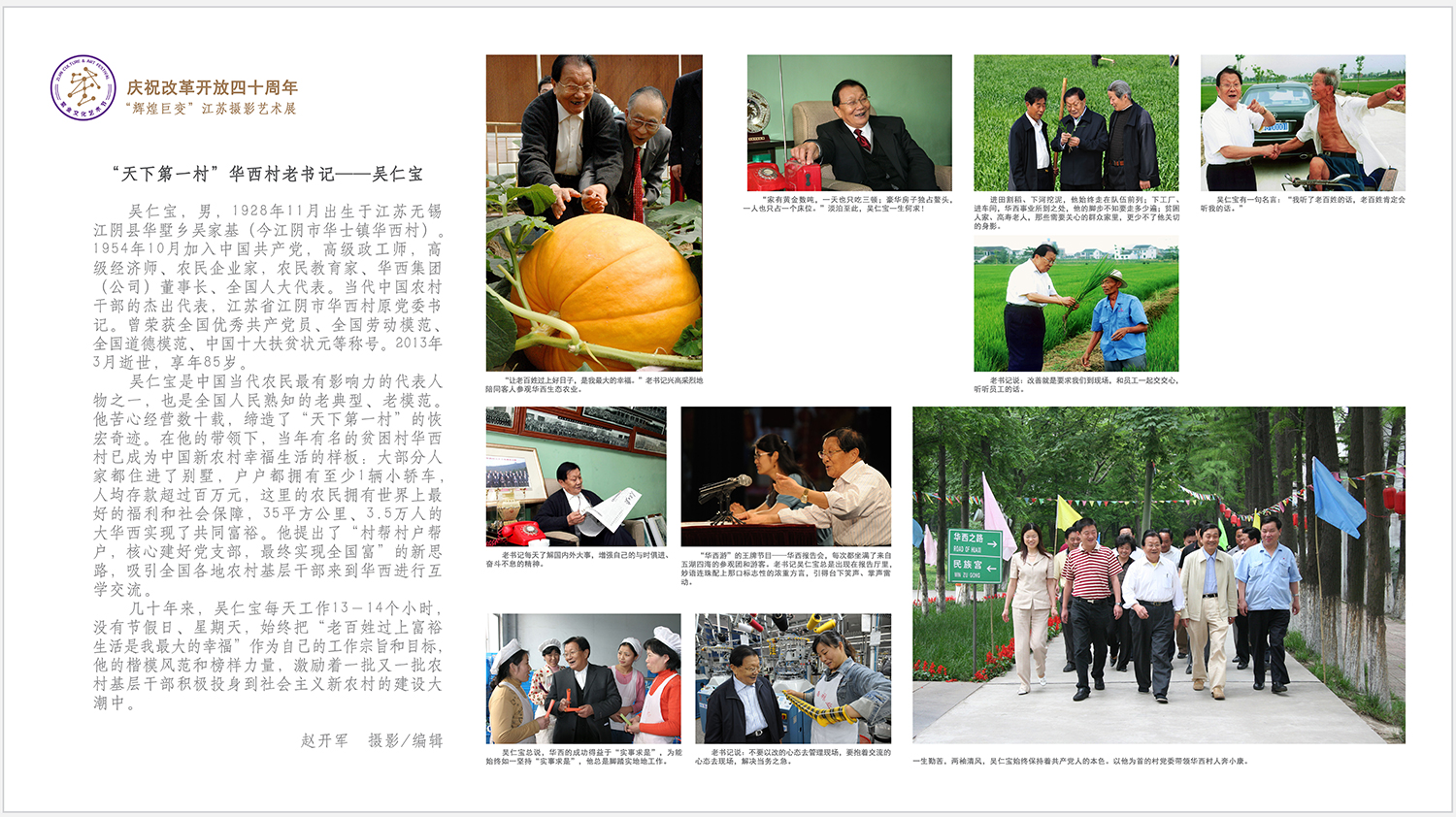 《时代先锋》——吴仁宝——赵开军--摄影编辑.jpg