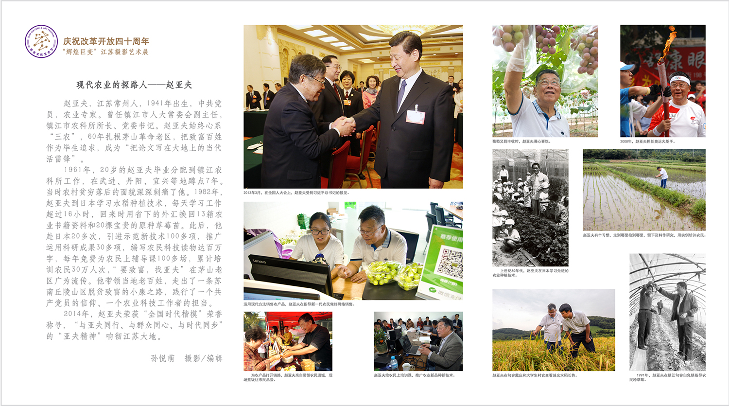 《时代先锋》——赵亚夫——孙悦萌---摄影编辑.jpg