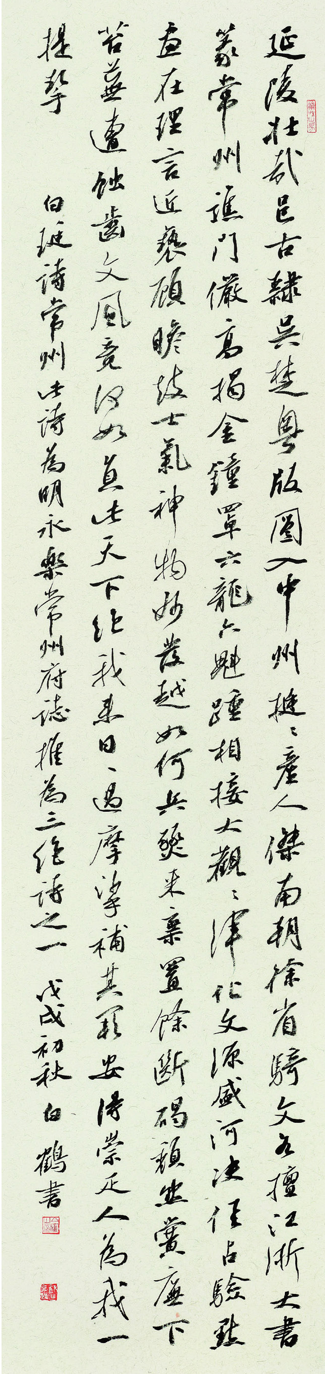 白鹤  行书条幅  180cm×46cm.jpg