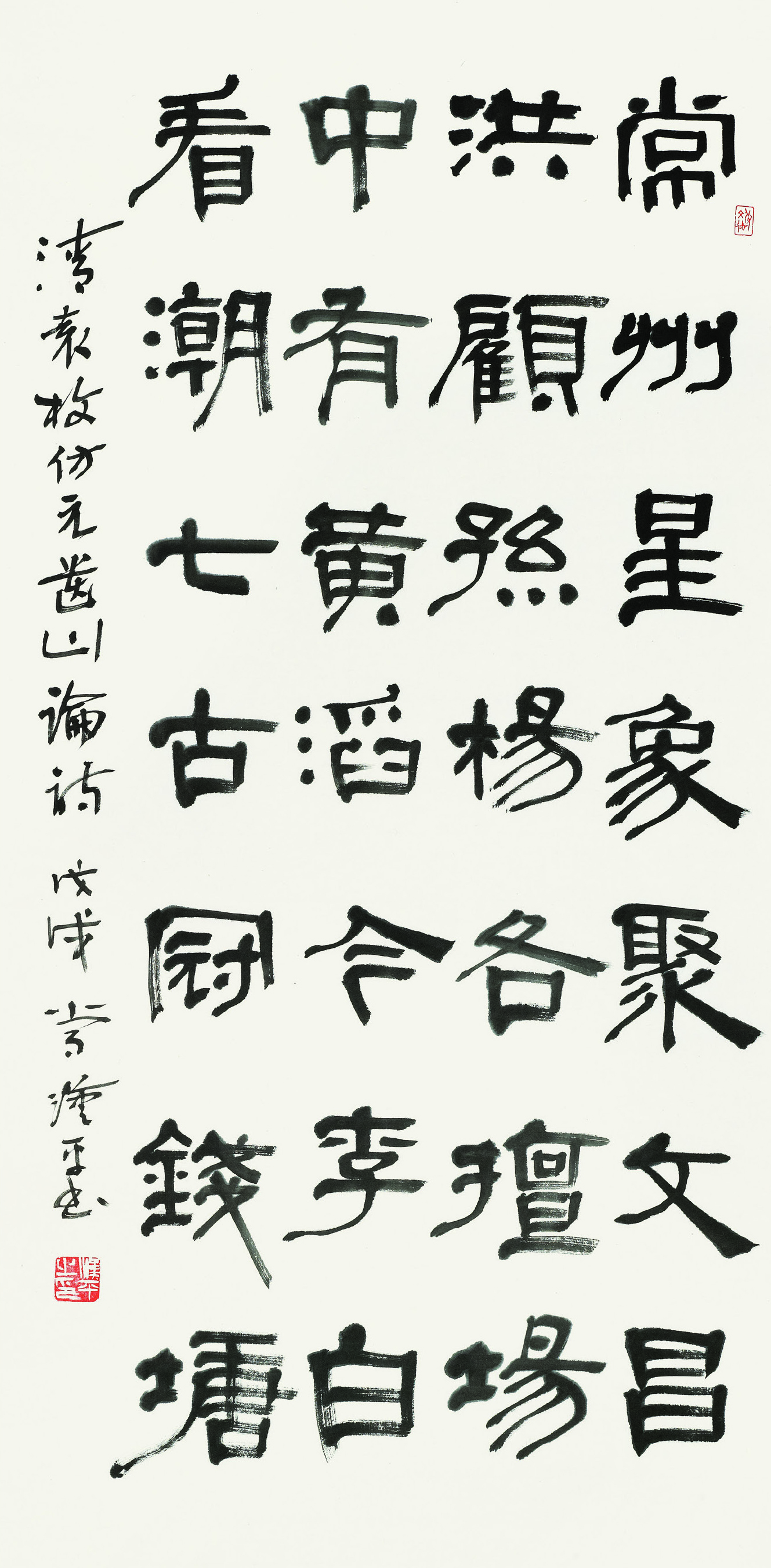 常汉平  隶书条幅  139cm×69cm.jpg