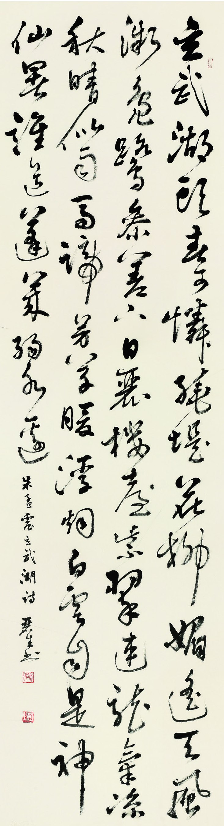 端木丽生  朱孟震诗 ？行草条幅  184cm×50cm.jpg