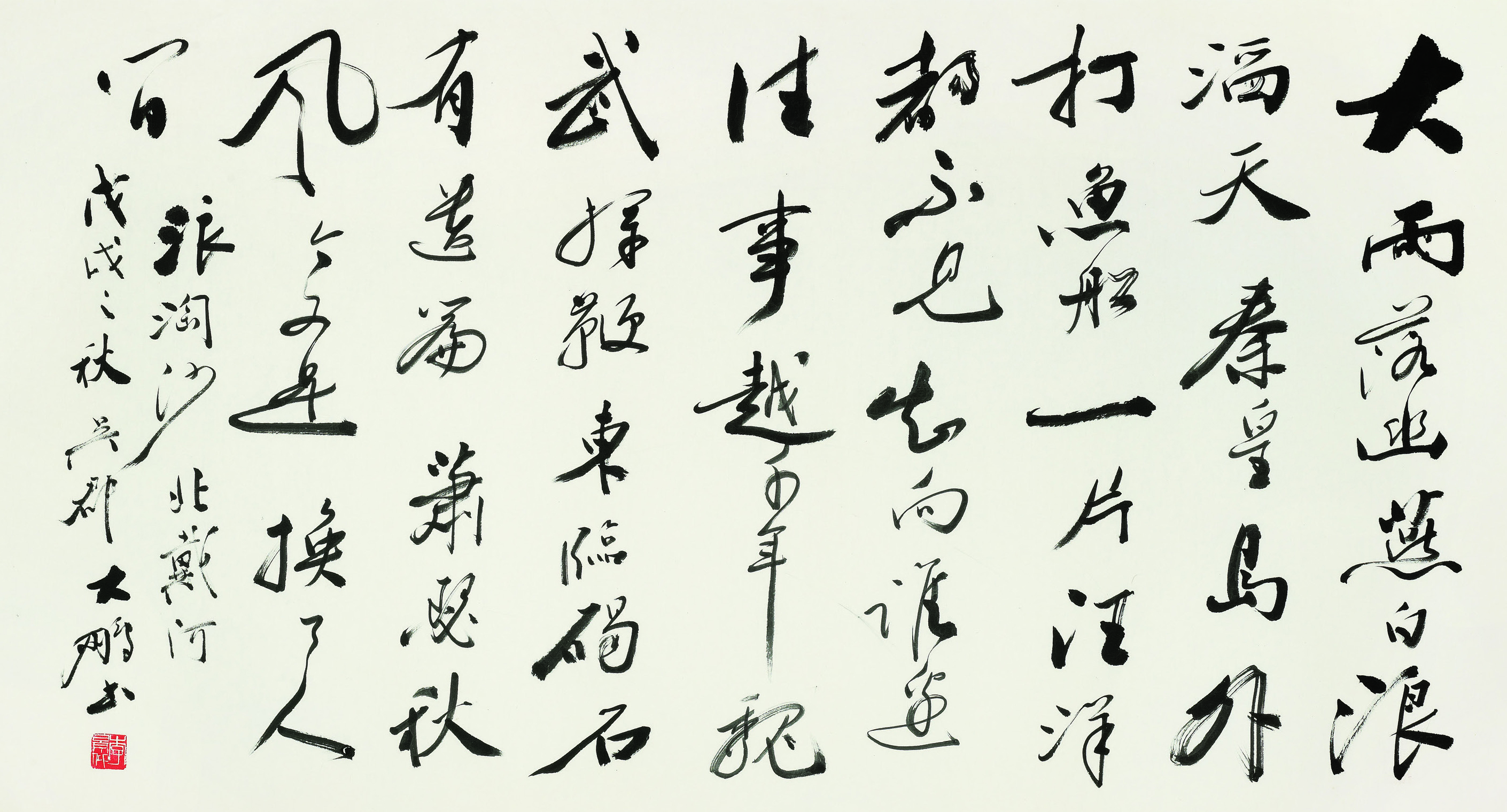 李大鹏  毛主席浪淘沙词？行书横幅  97cm×181cm.jpg