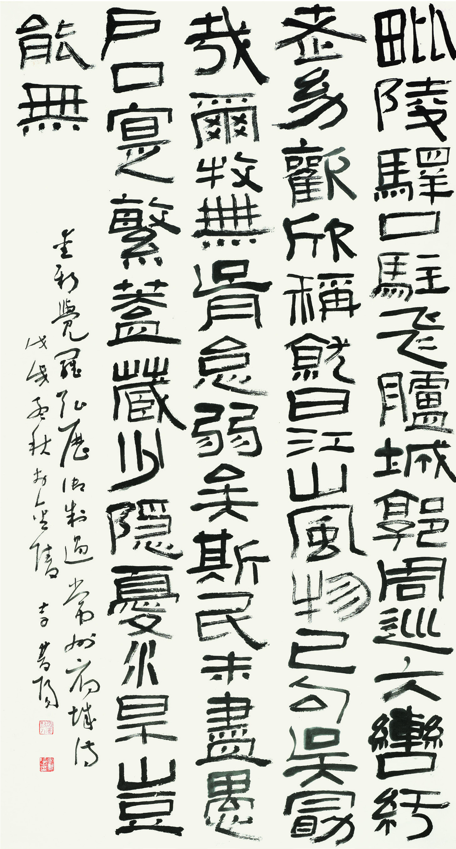 李双阳  隶书条幅  180cm×97cm.jpg