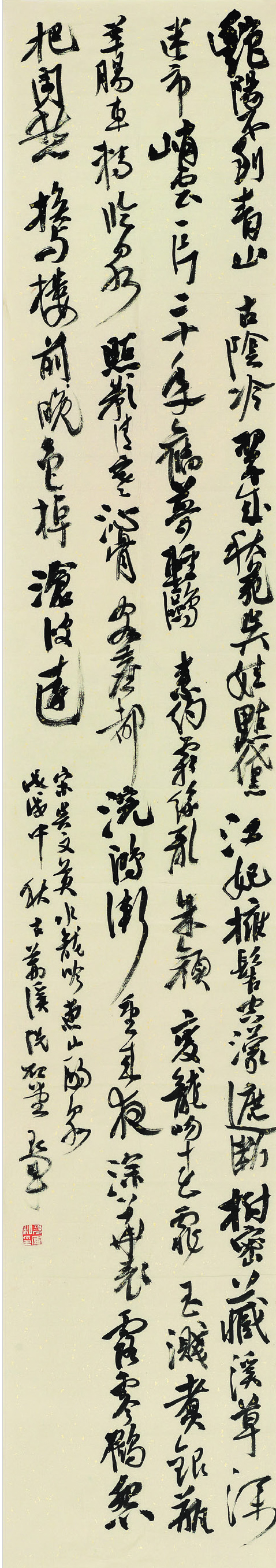 庞现军  草书条幅  99cm×35cm.jpg
