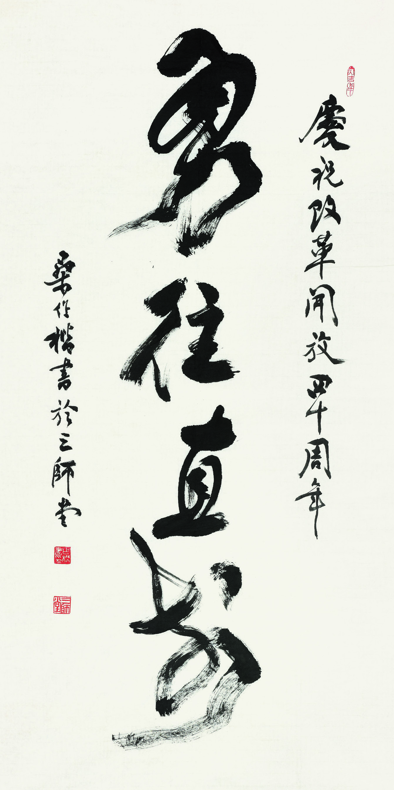 桑作楷  行草条幅  136cm×69.5cm.jpg