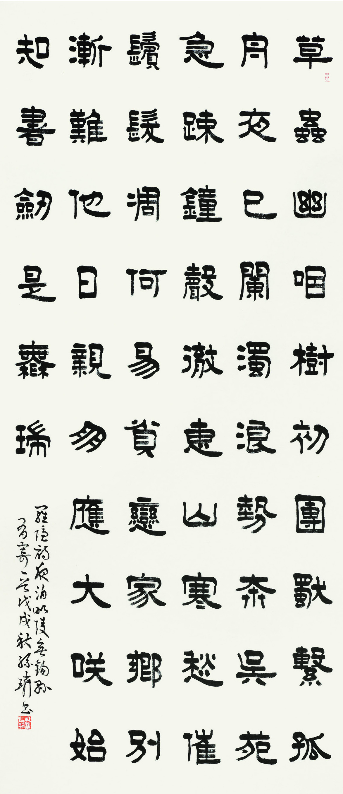 孙璘  隶书条幅  181cm×80cm.jpg
