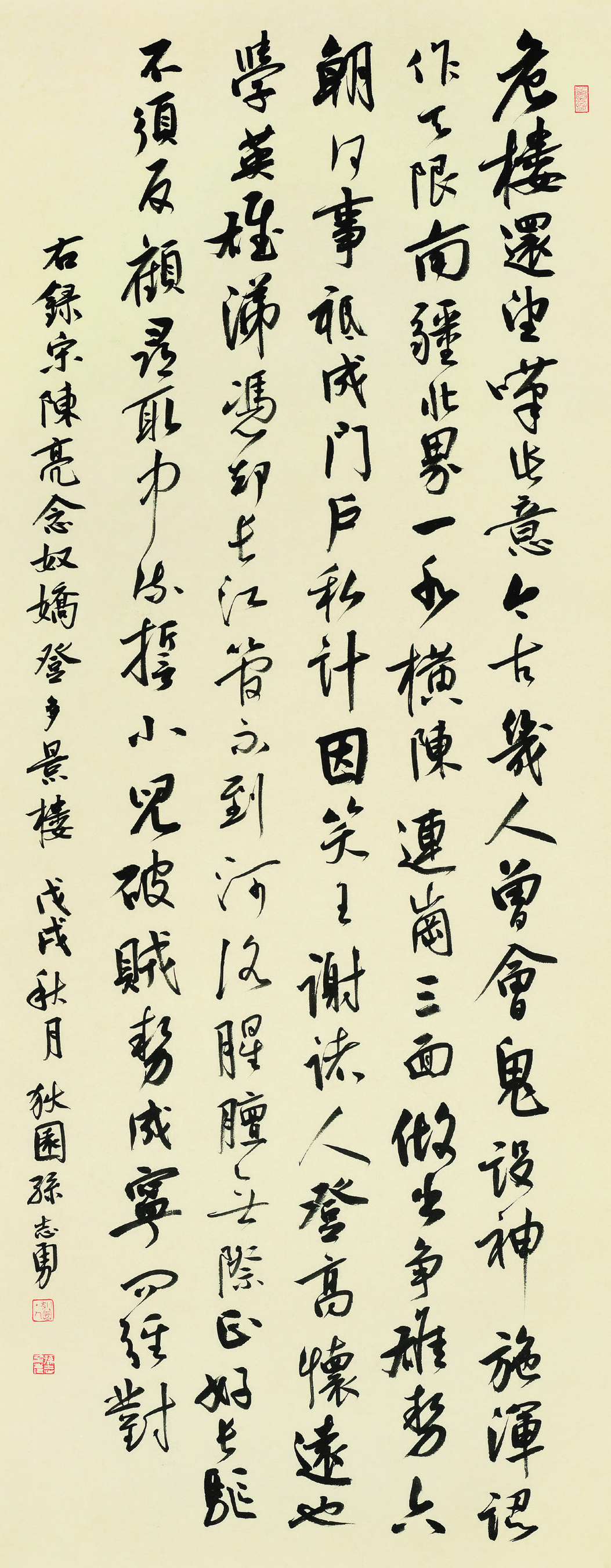 孙志勇  行书条幅  174cm×68cm.jpg