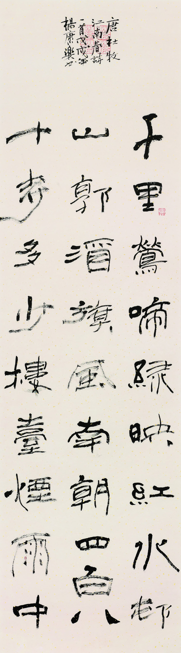 杨康乐  隶书条幅  176cm×49cm.jpg
