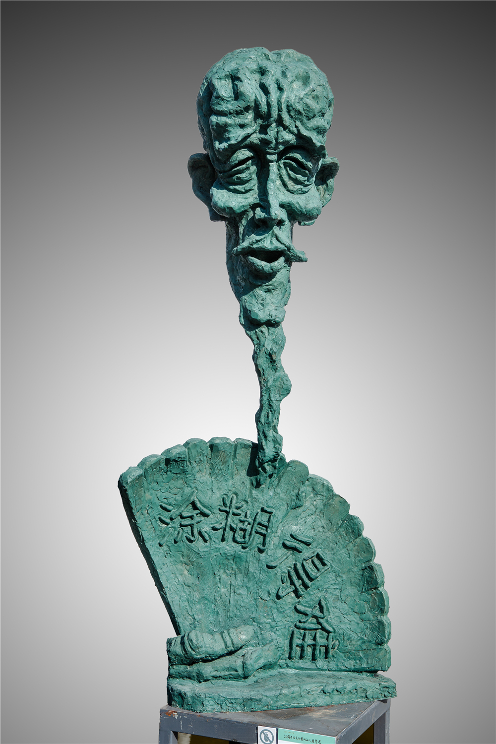 2.徐诚一《郑板桥》.jpg